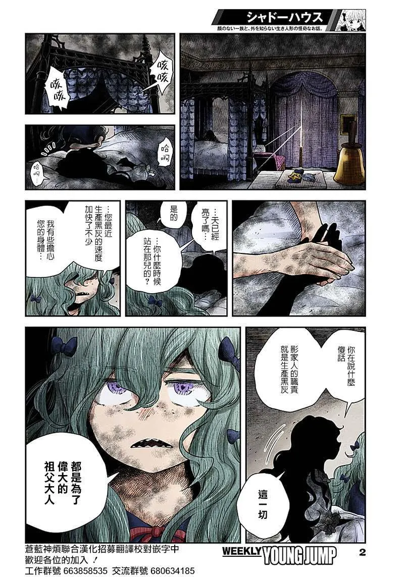 第52话 四个戴星组 第2页