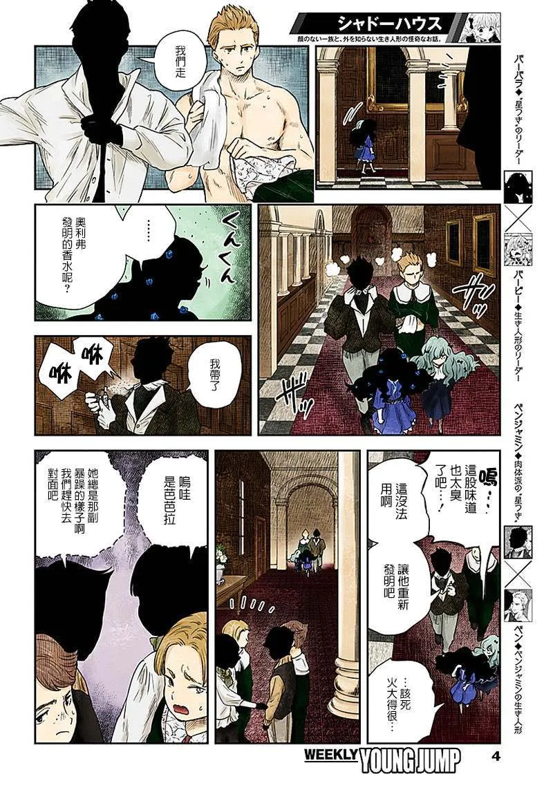 第52话 四个戴星组 第4页