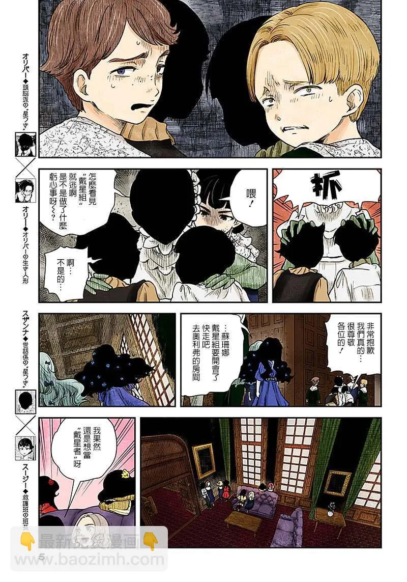 第52话 四个戴星组 第5页