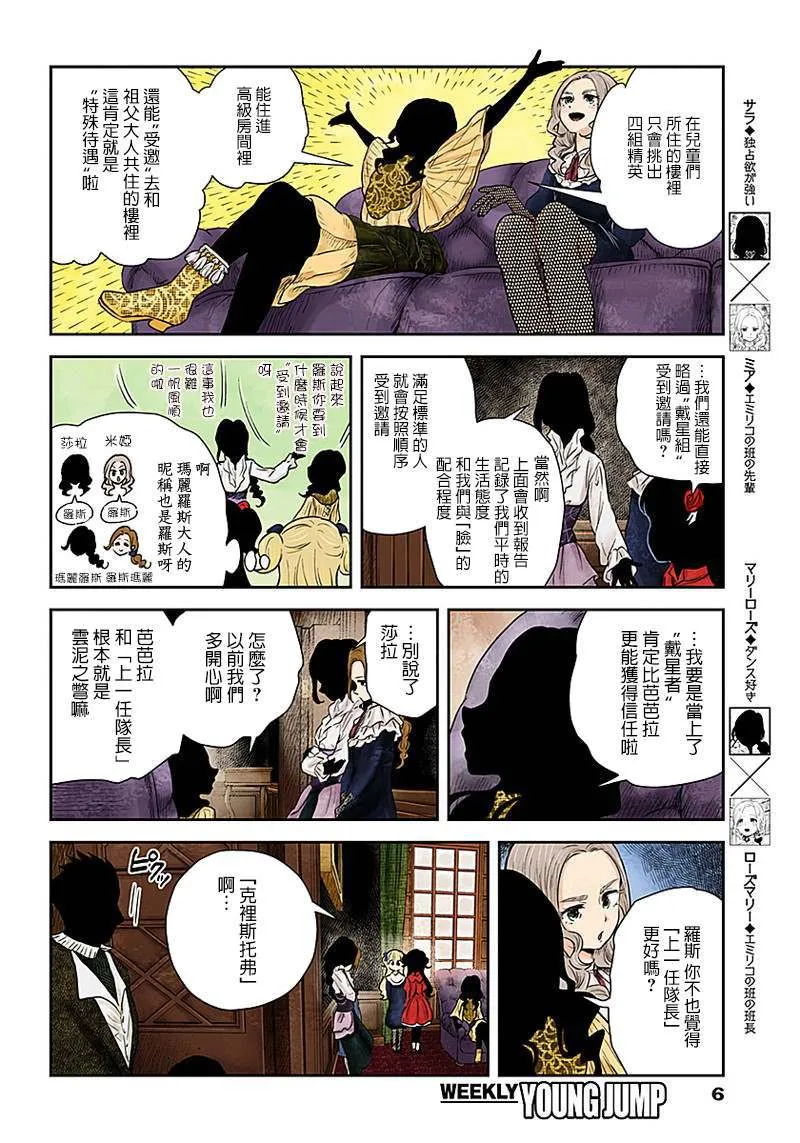 第52话 四个戴星组 第6页