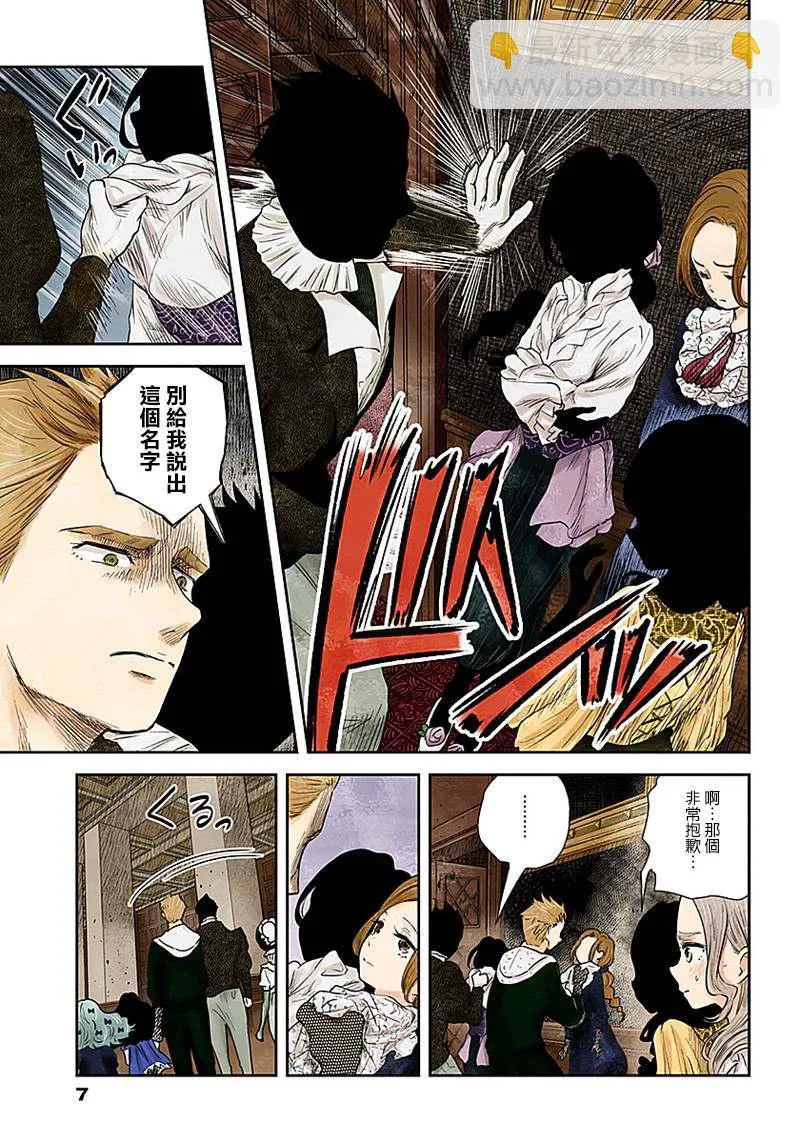第52话 四个戴星组 第7页