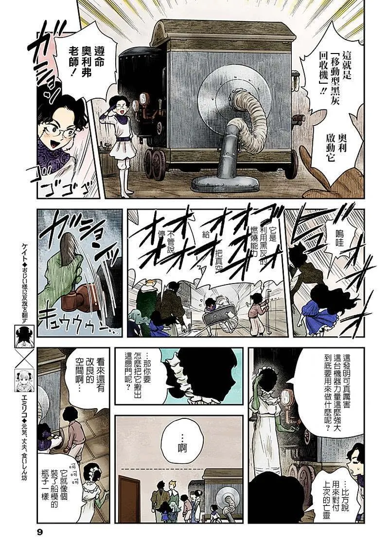 第52话 四个戴星组 第9页