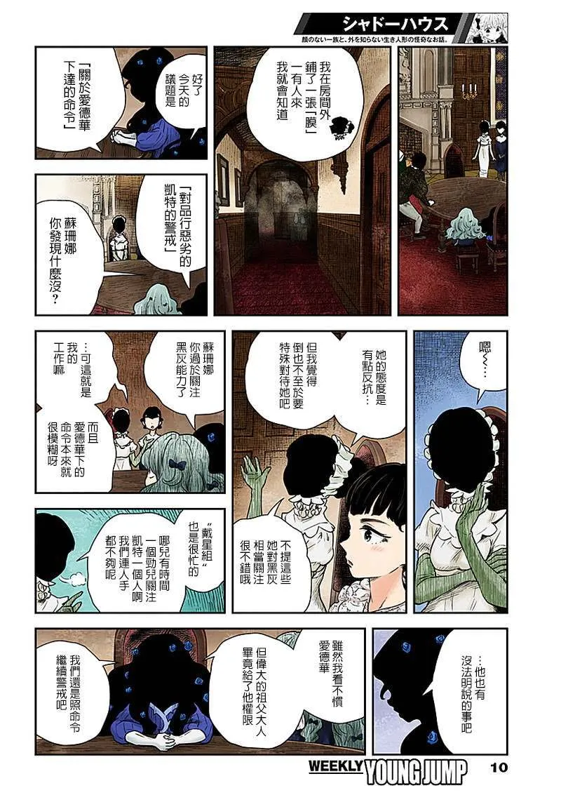 第52话 四个戴星组 第10页