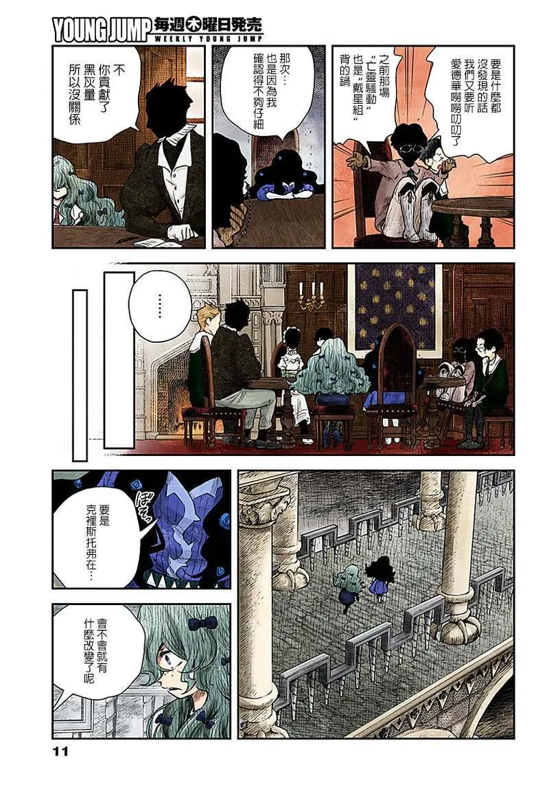 第52话 四个戴星组 第11页