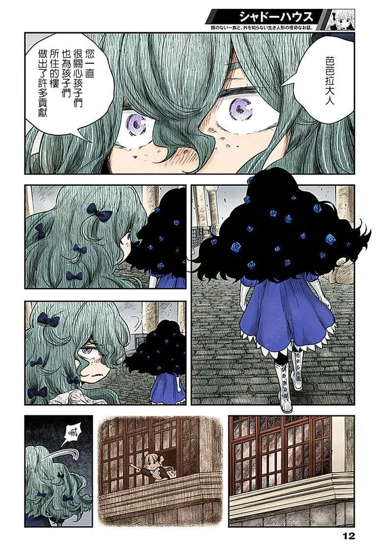 第52话 四个戴星组 第12页