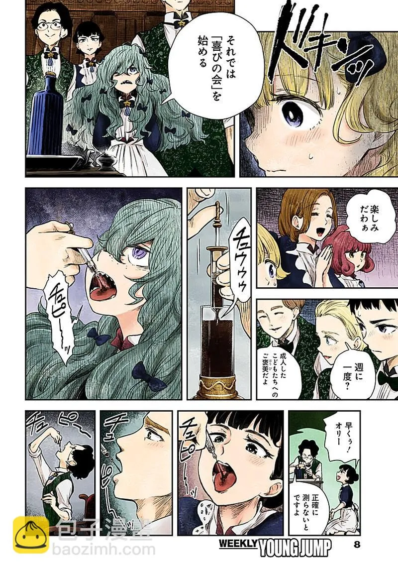 第53话 第8页