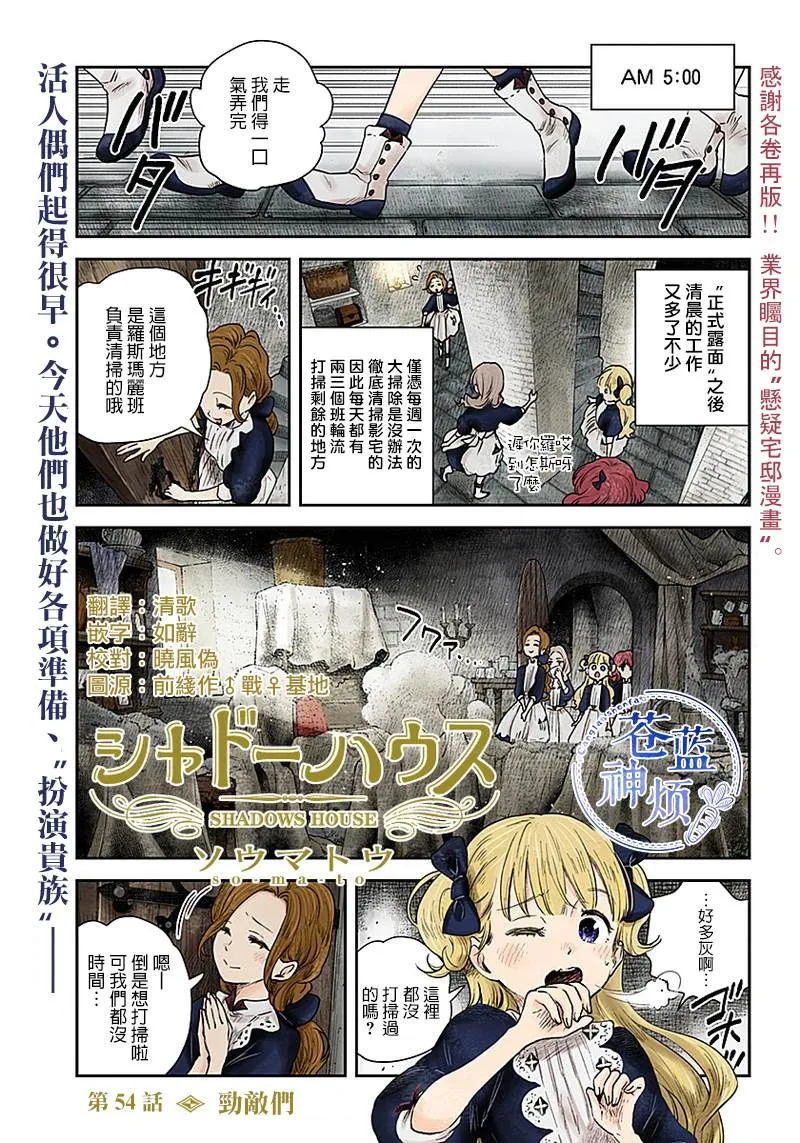 第54话 劲敌么 第1页