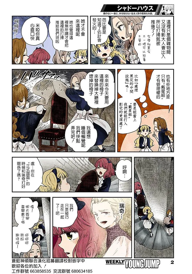 第54话 劲敌么 第2页