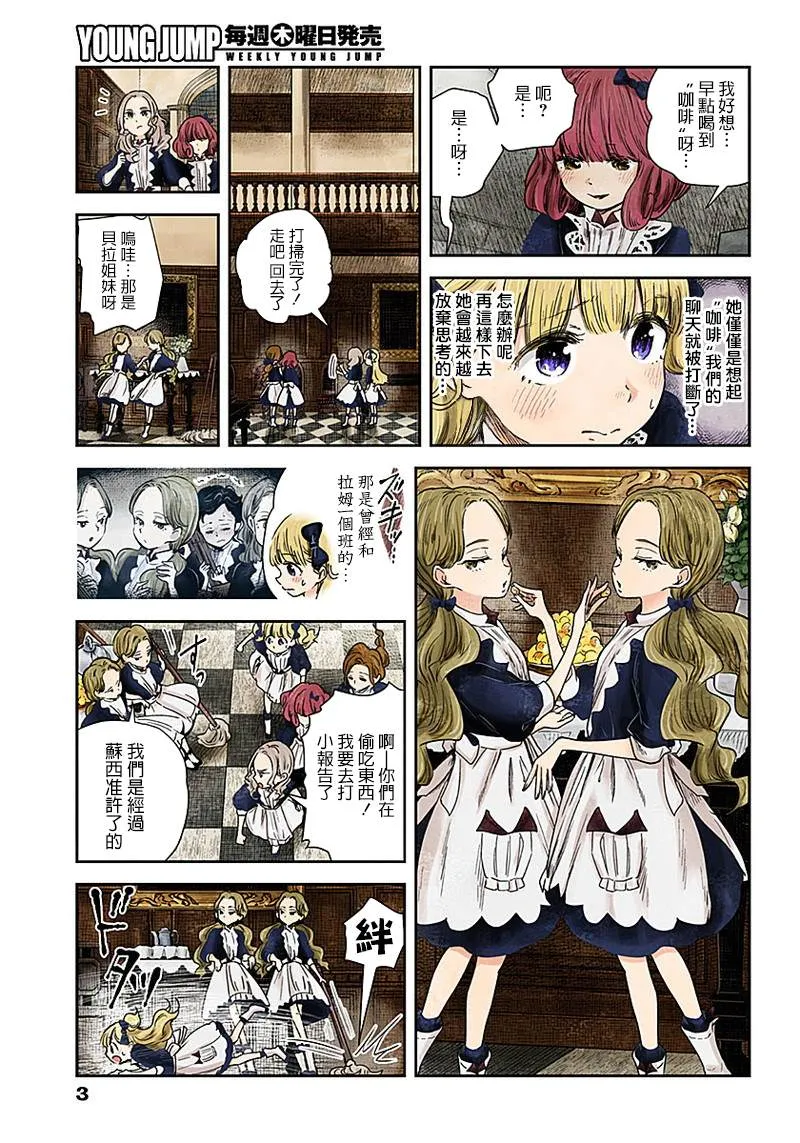第54话 劲敌么 第3页