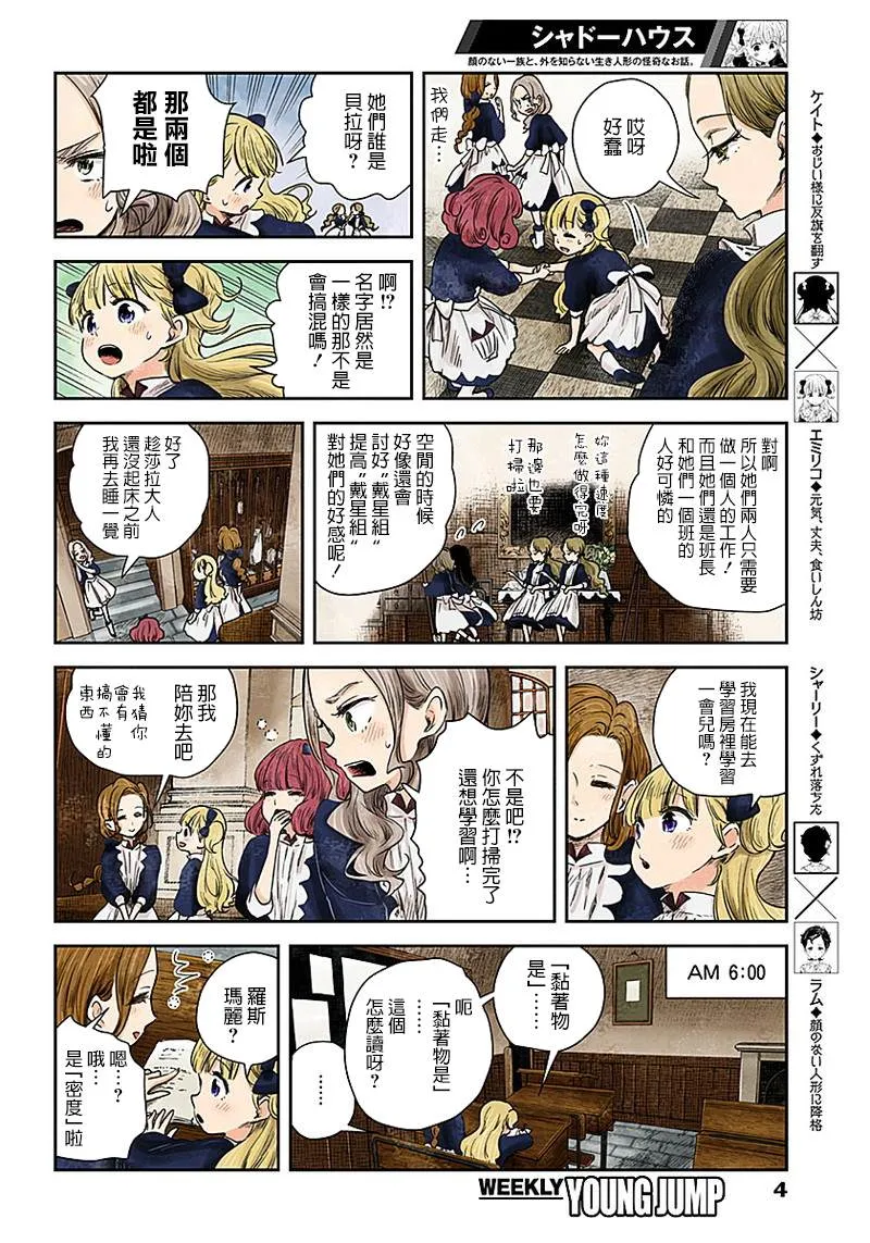第54话 劲敌么 第4页