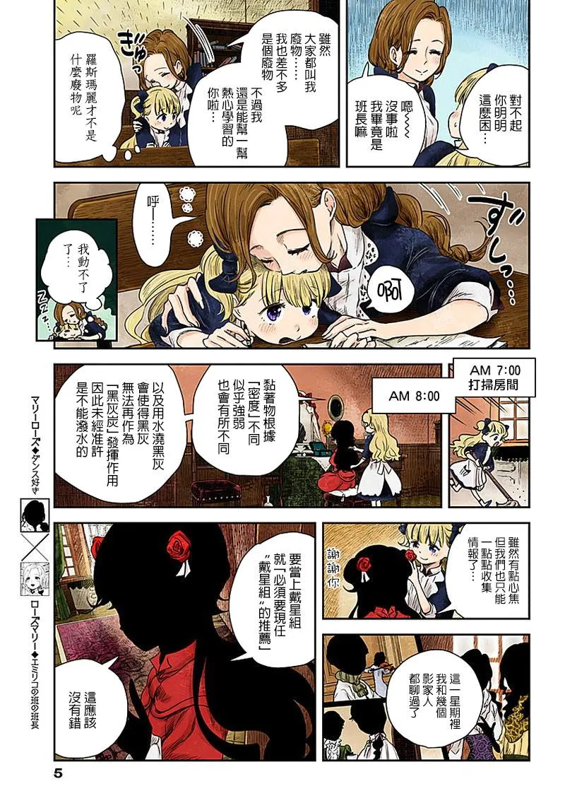 第54话 劲敌么 第5页