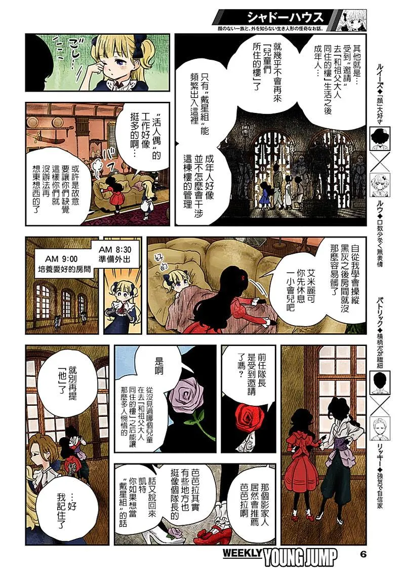 第54话 劲敌么 第6页