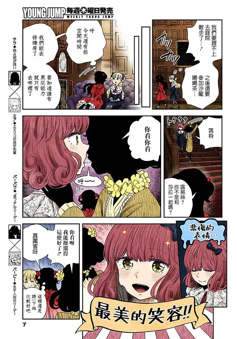 第54话 劲敌么 第7页