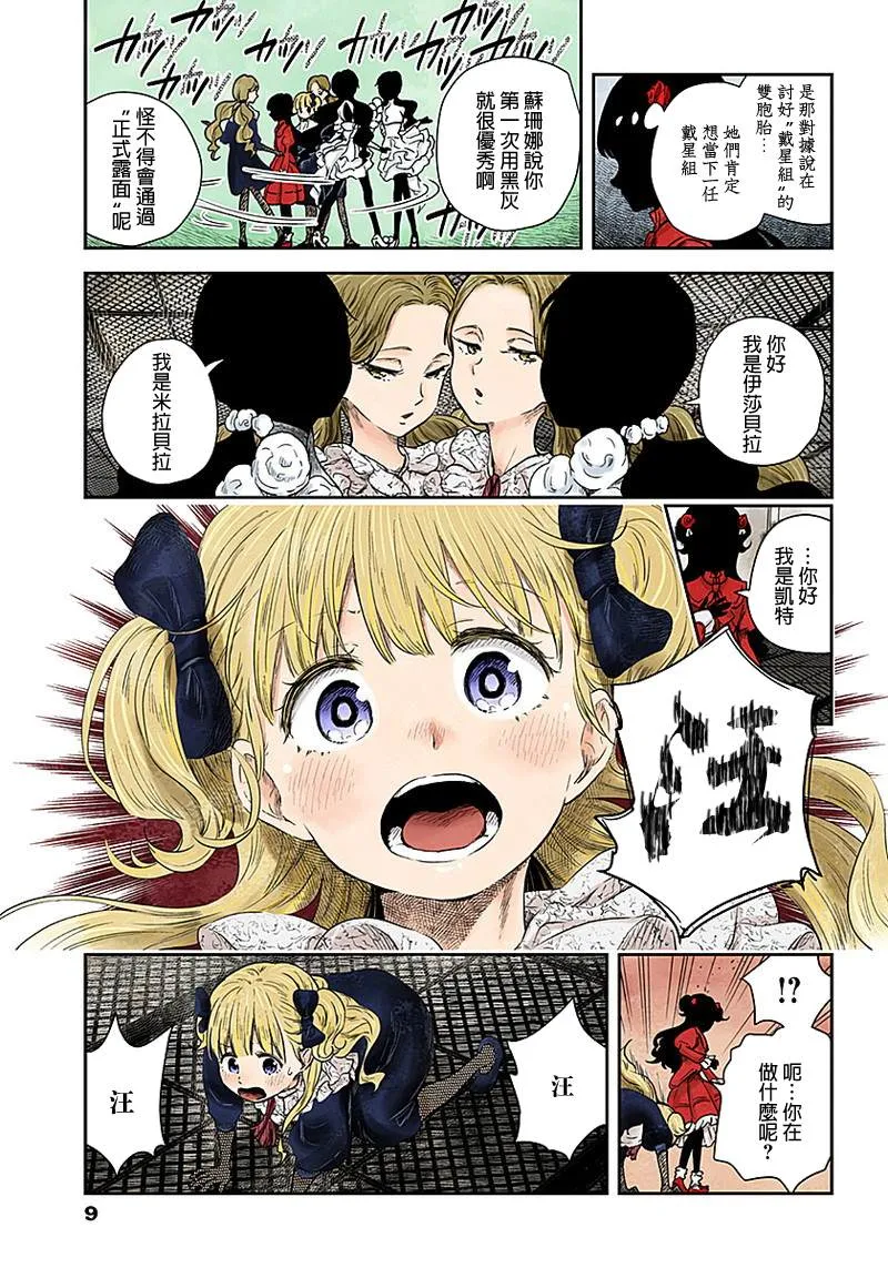 第54话 劲敌么 第9页