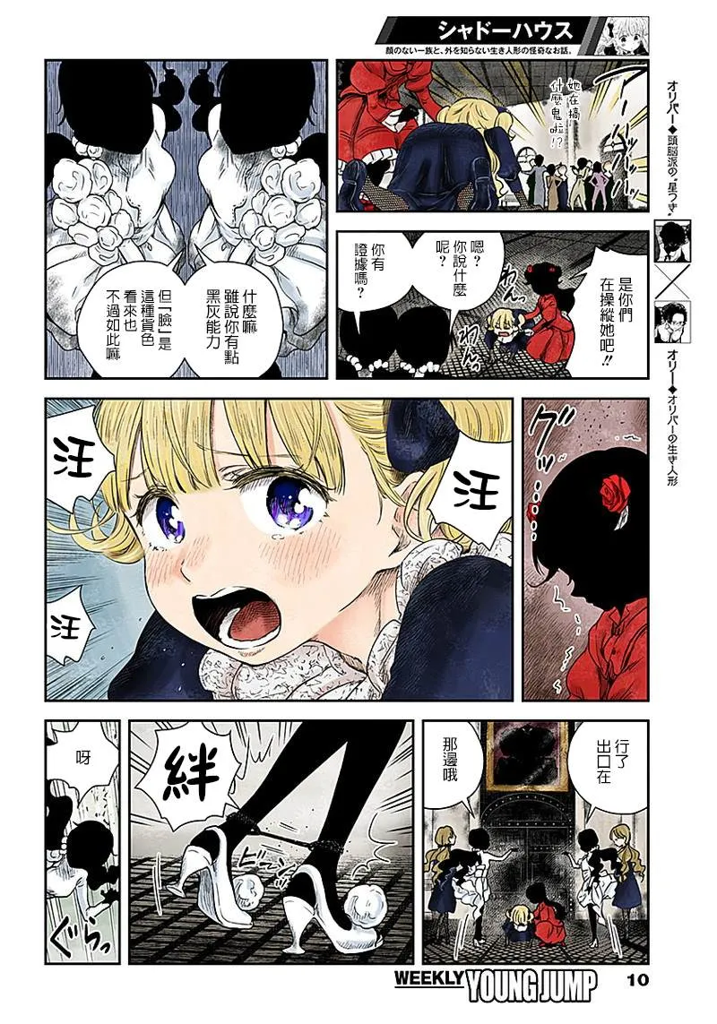 第54话 劲敌么 第10页