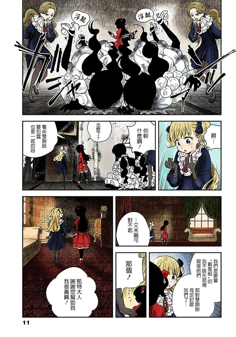 第54话 劲敌么 第11页