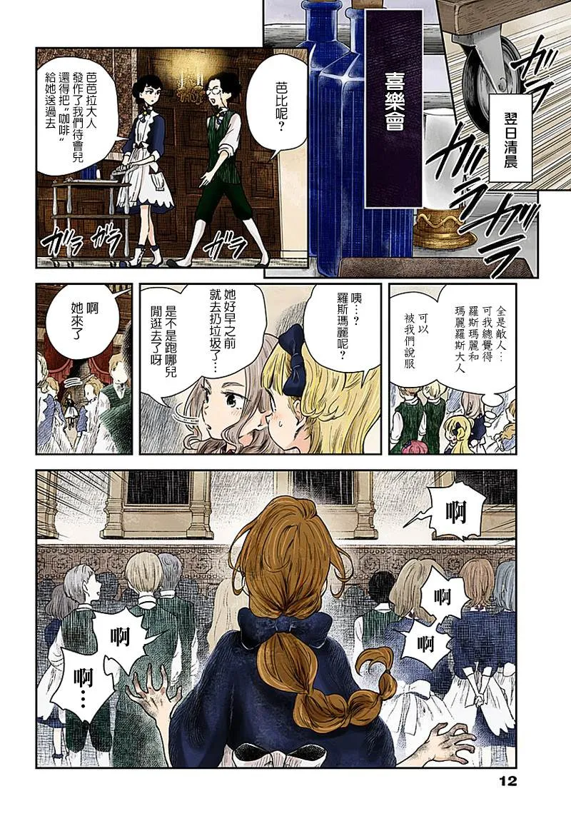 第54话 劲敌么 第12页