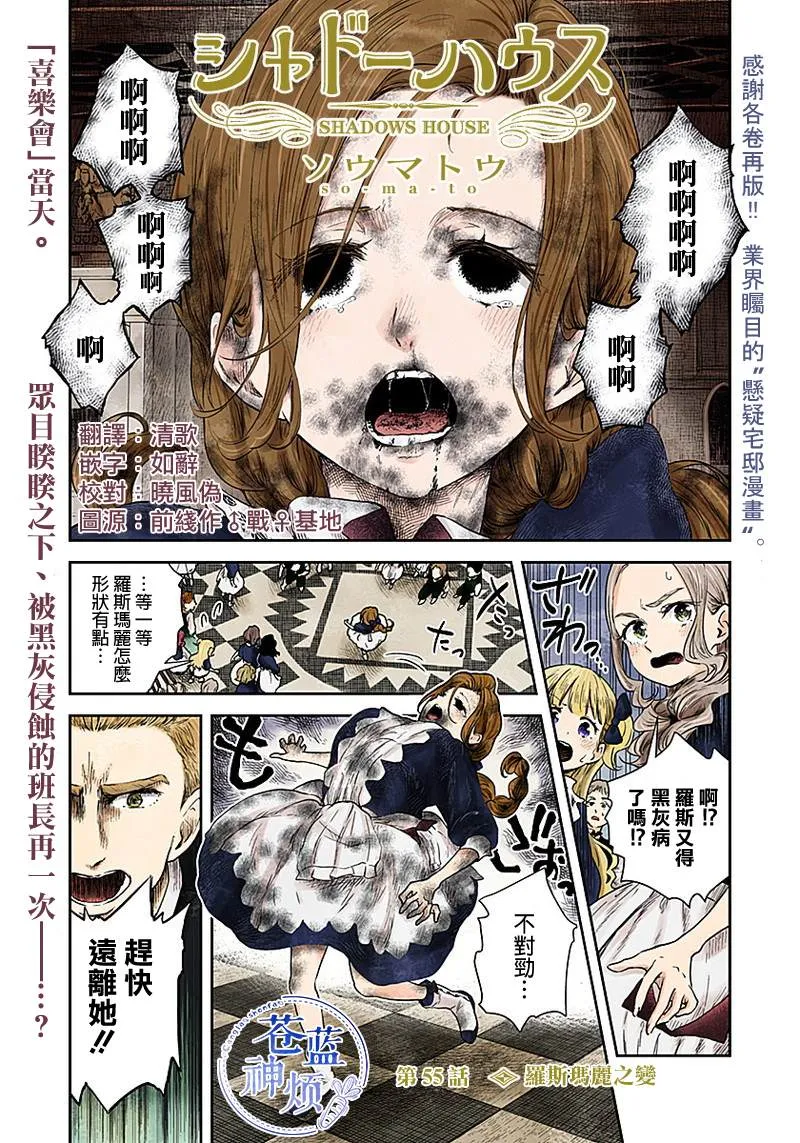 第55话 罗斯玛丽之变 第1页