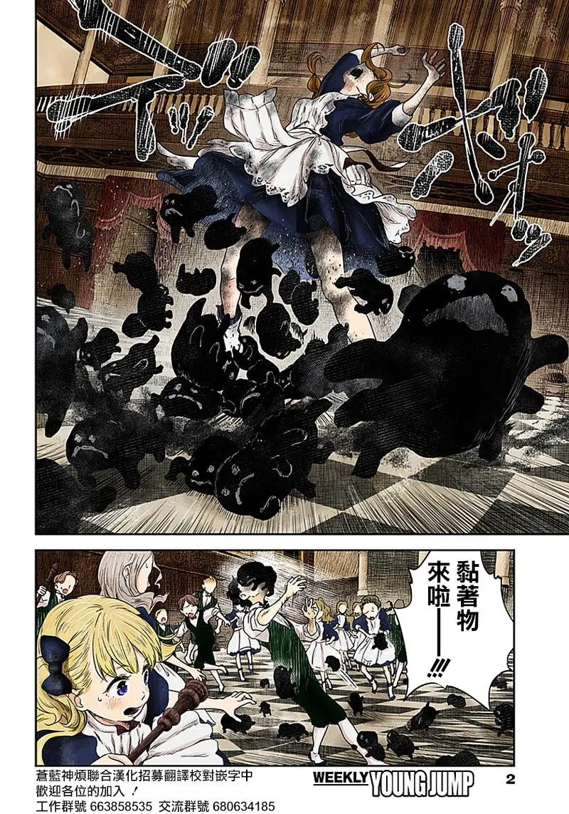 第55话 罗斯玛丽之变 第2页