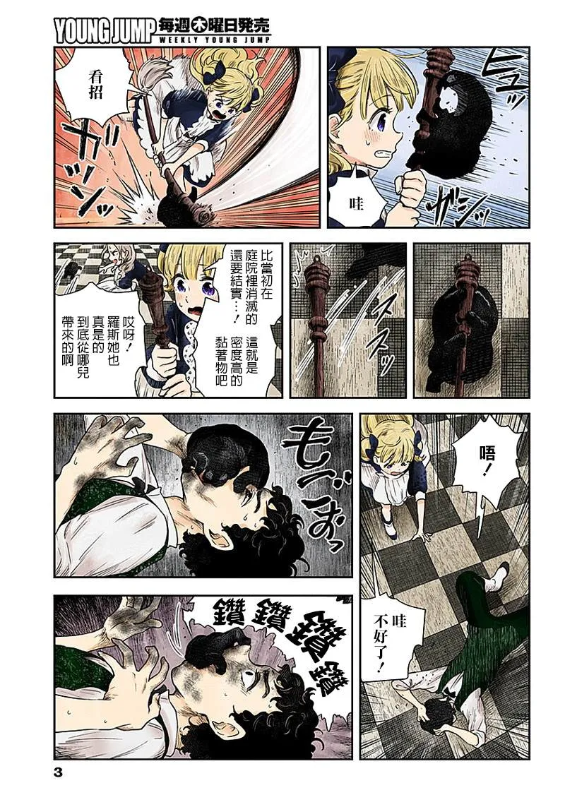 第55话 罗斯玛丽之变 第3页