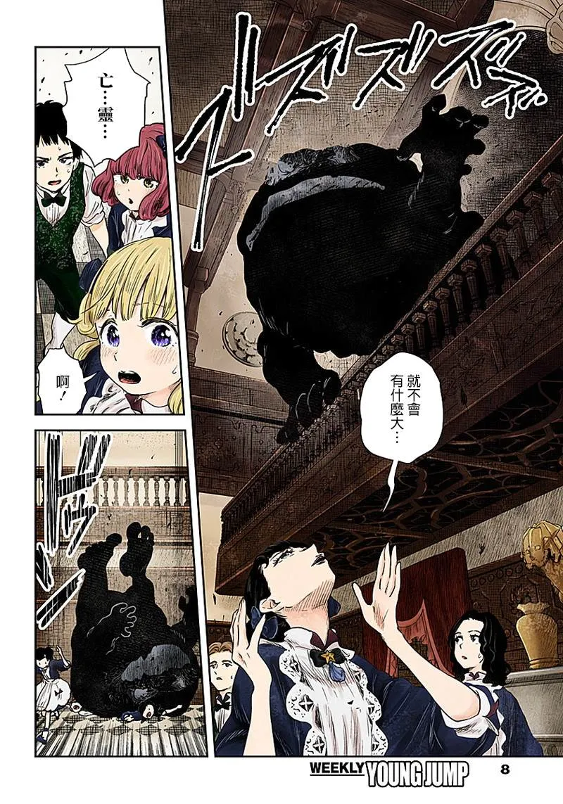 第55话 罗斯玛丽之变 第8页