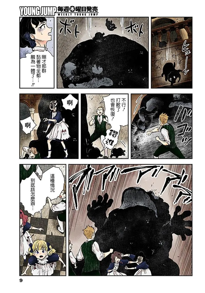 第55话 罗斯玛丽之变 第9页