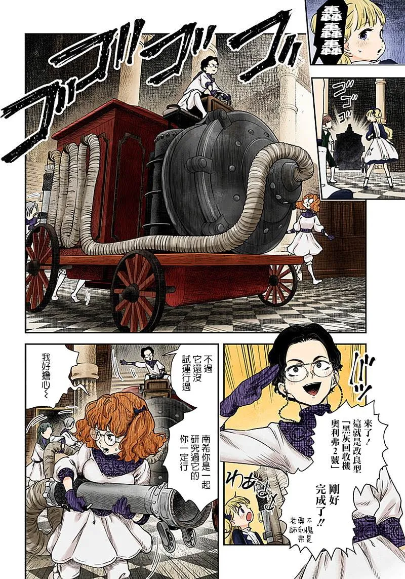 第55话 罗斯玛丽之变 第10页
