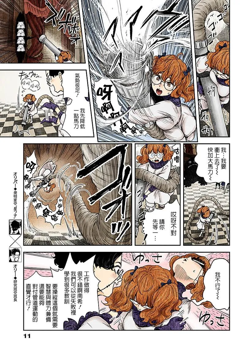 第55话 罗斯玛丽之变 第11页