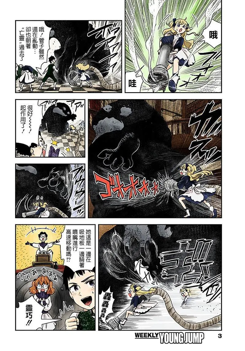 第56话 大扫除 第3页