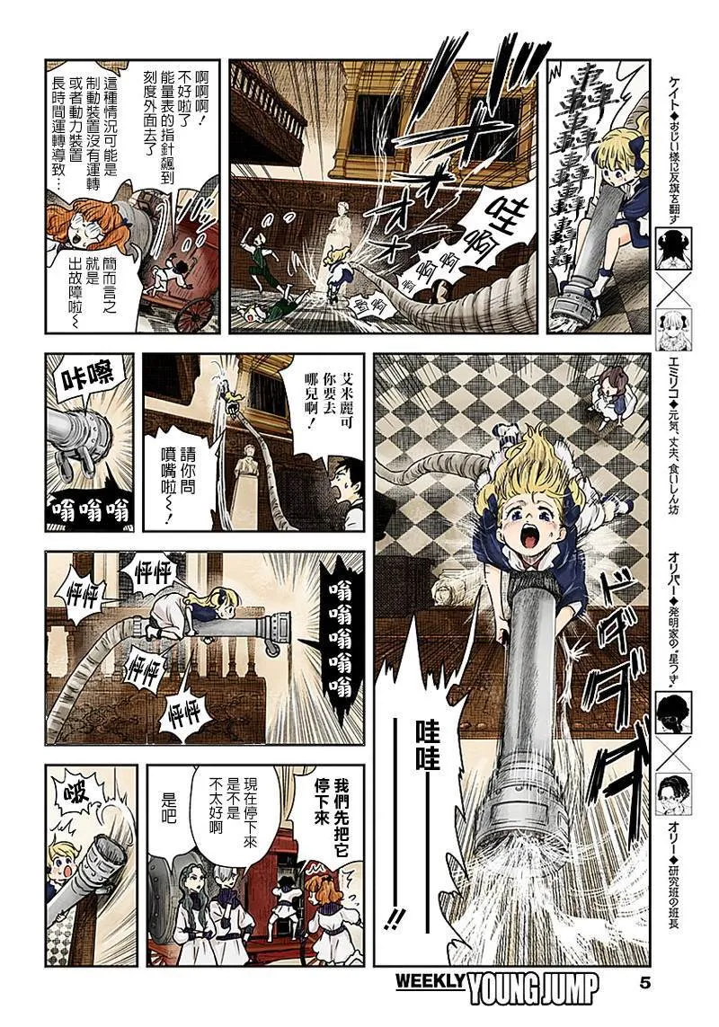 第56话 大扫除 第5页