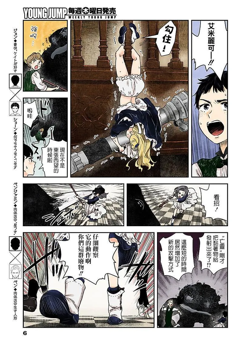 第56话 大扫除 第6页