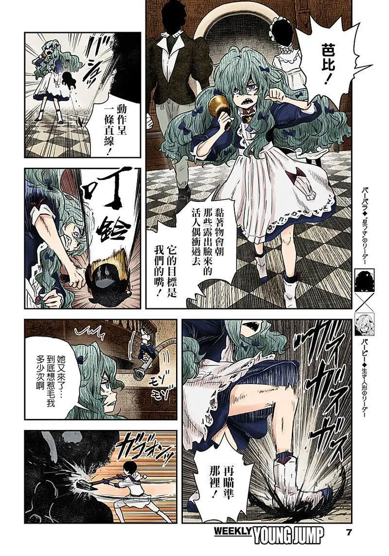 第56话 大扫除 第7页