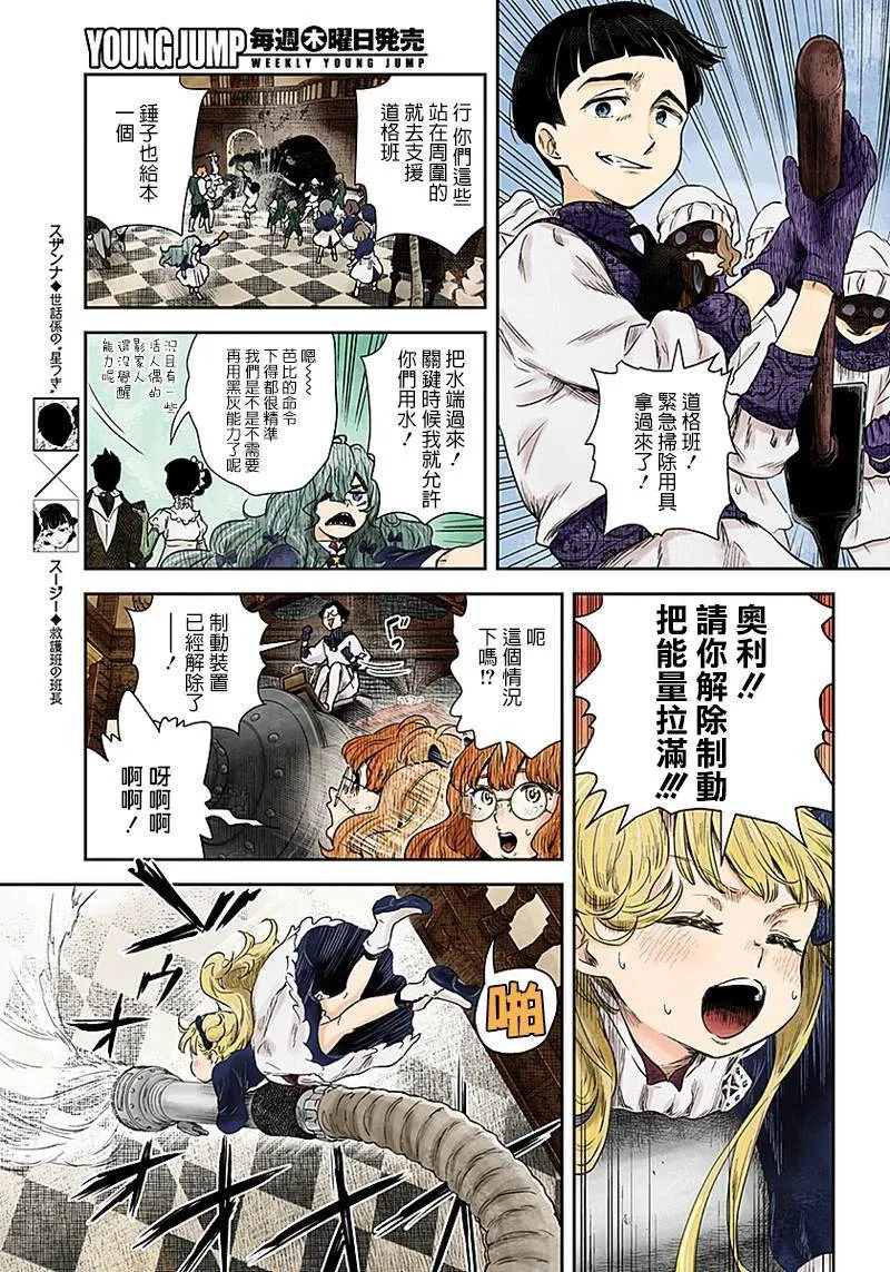 第56话 大扫除 第8页
