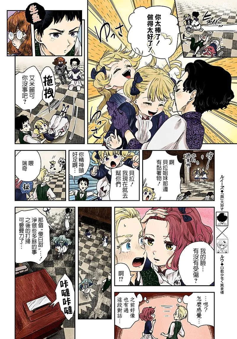 第56话 大扫除 第11页