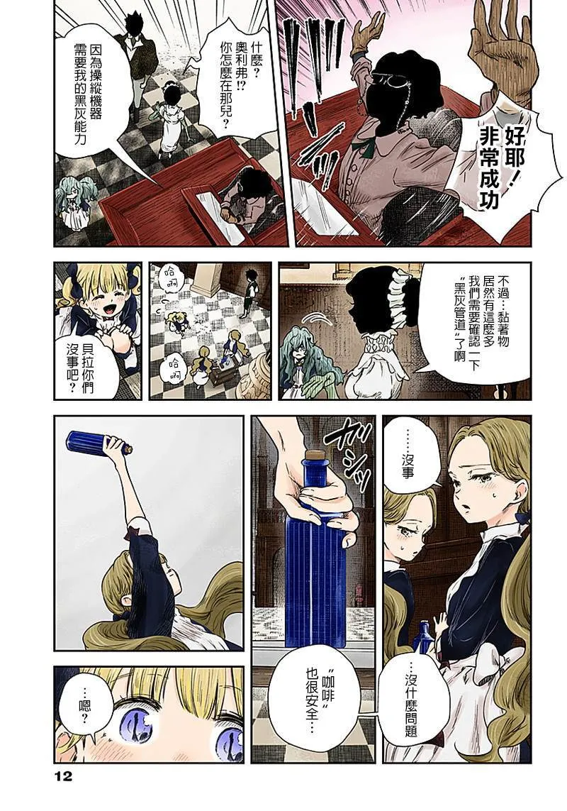 第56话 大扫除 第12页