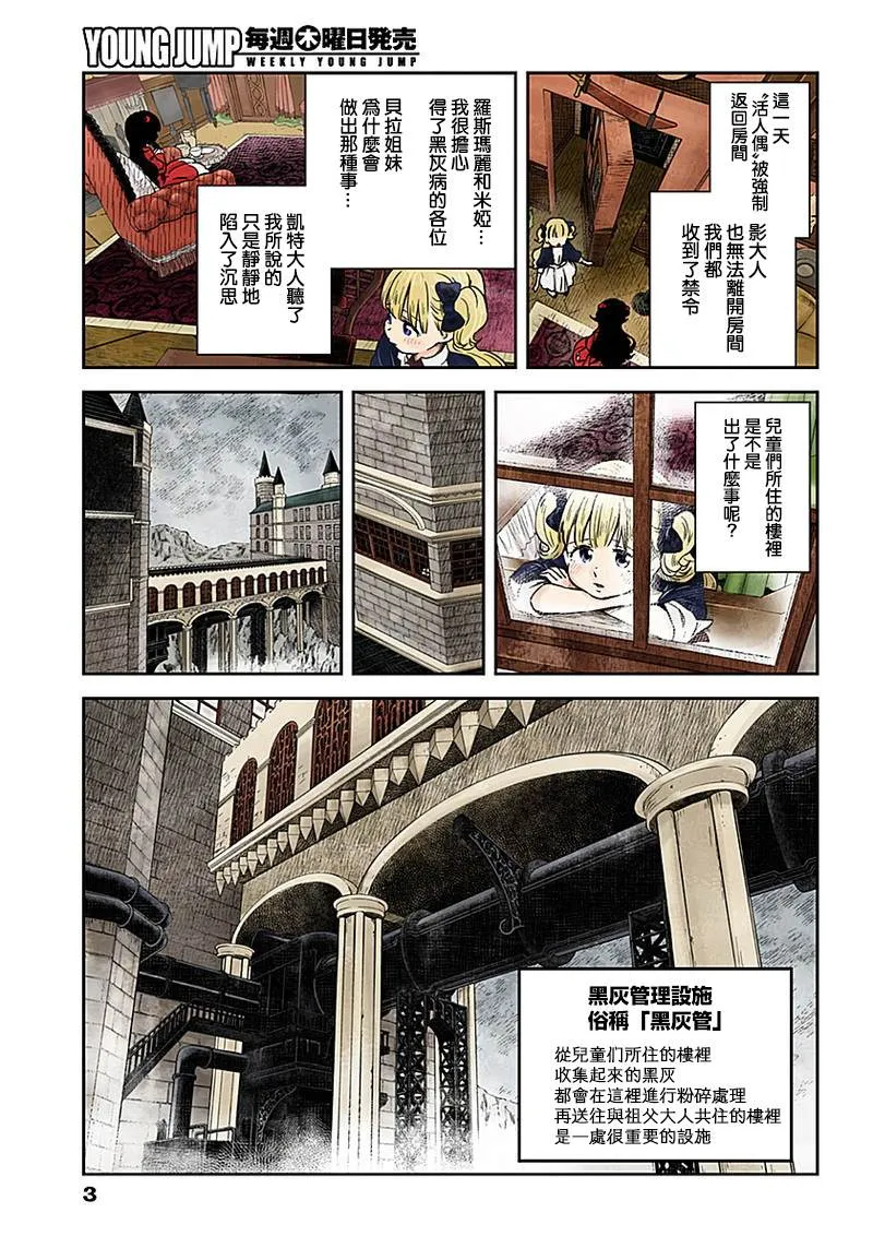 第57话 破镜不重照 第3页