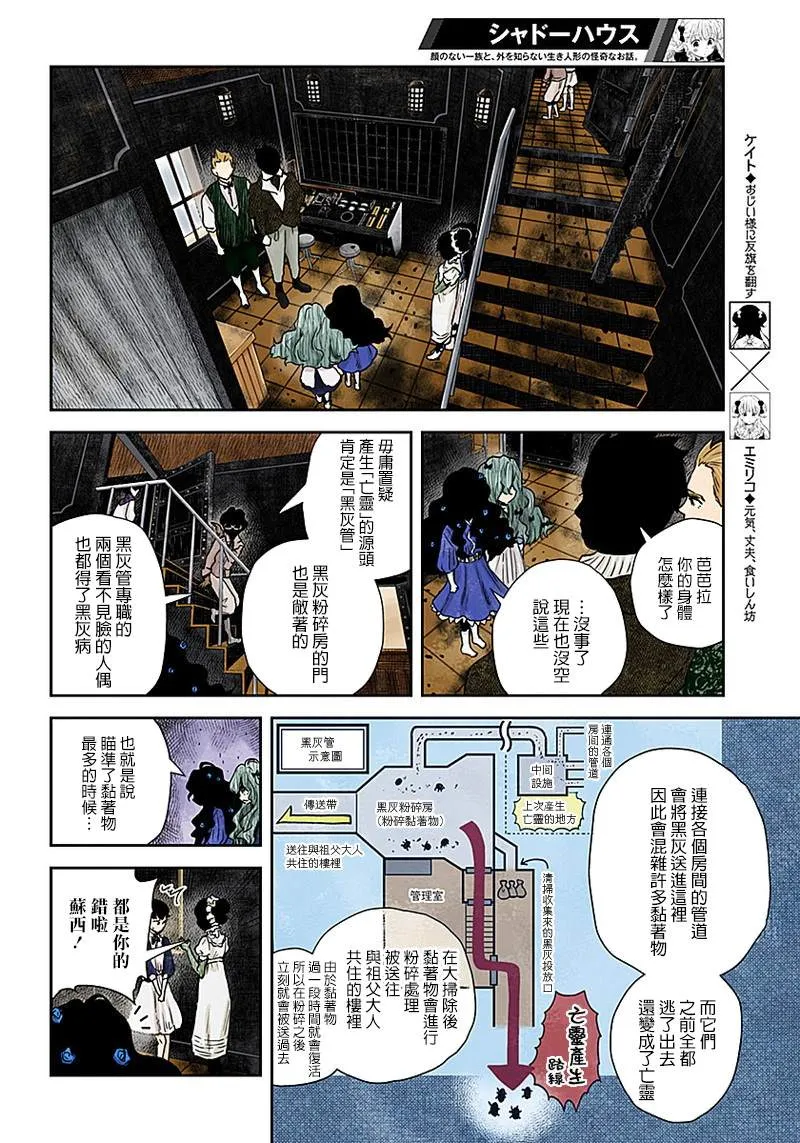 第57话 破镜不重照 第4页