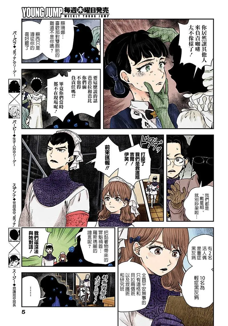 第57话 破镜不重照 第5页