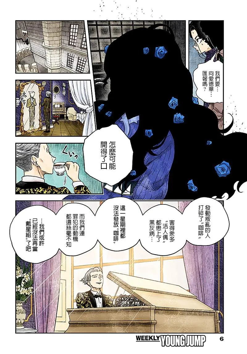 第57话 破镜不重照 第6页
