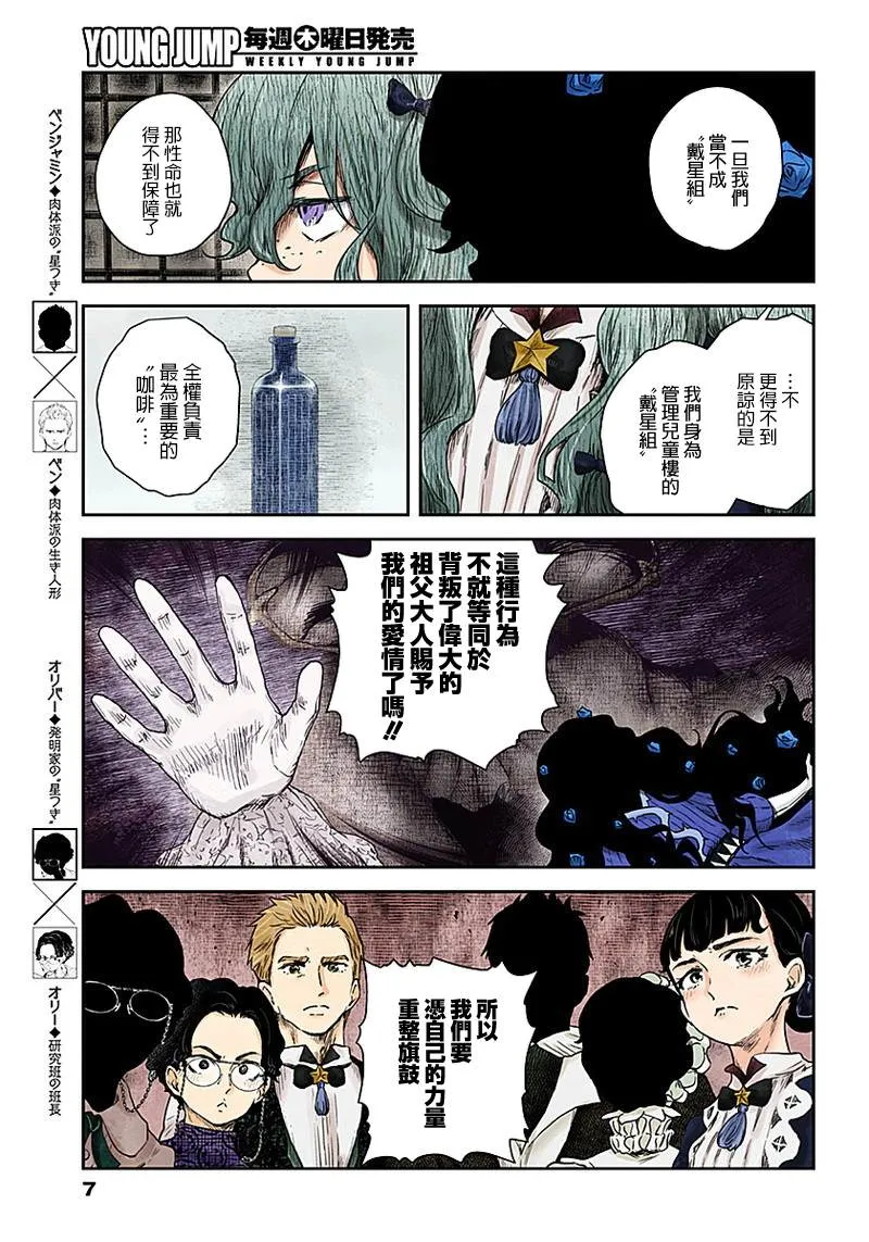第57话 破镜不重照 第7页