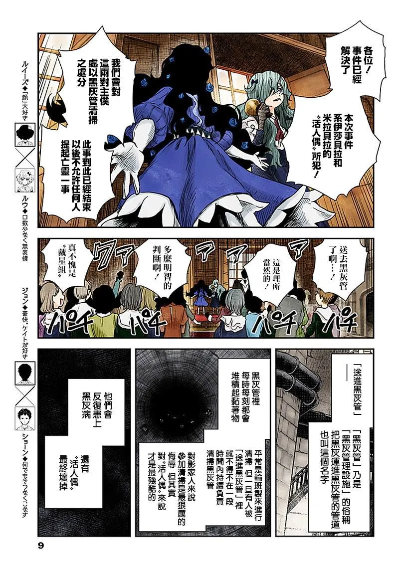 第57话 破镜不重照 第9页