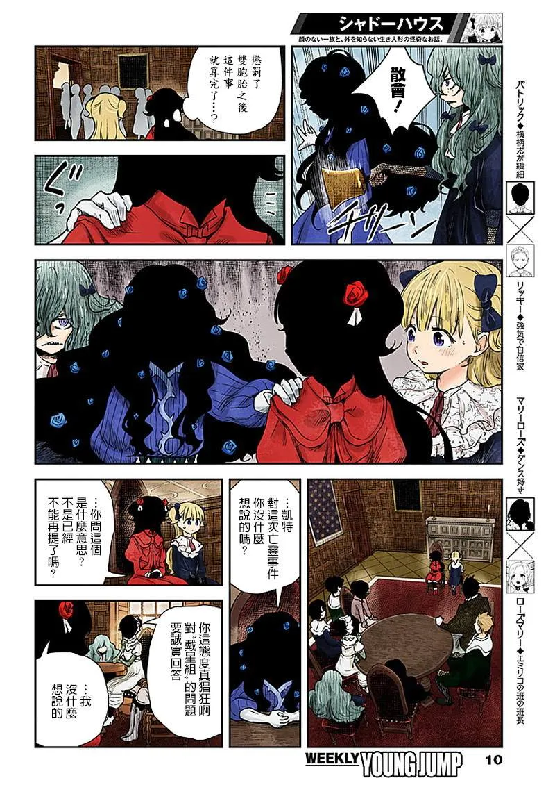 第57话 破镜不重照 第10页