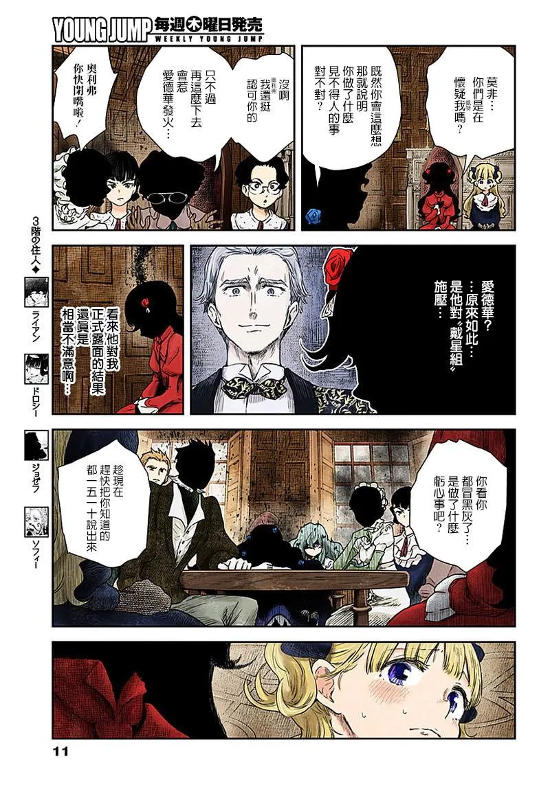 第57话 破镜不重照 第11页