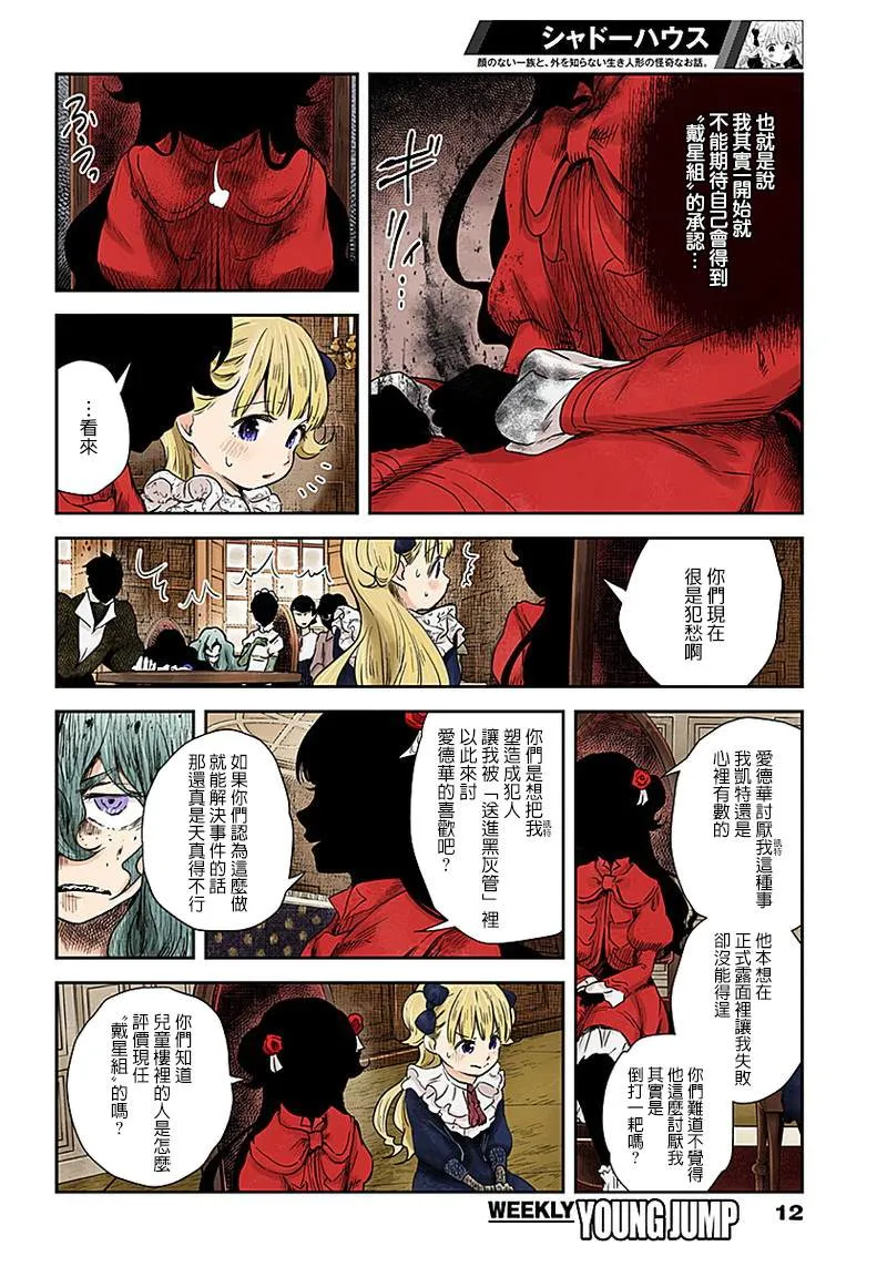 第57话 破镜不重照 第12页