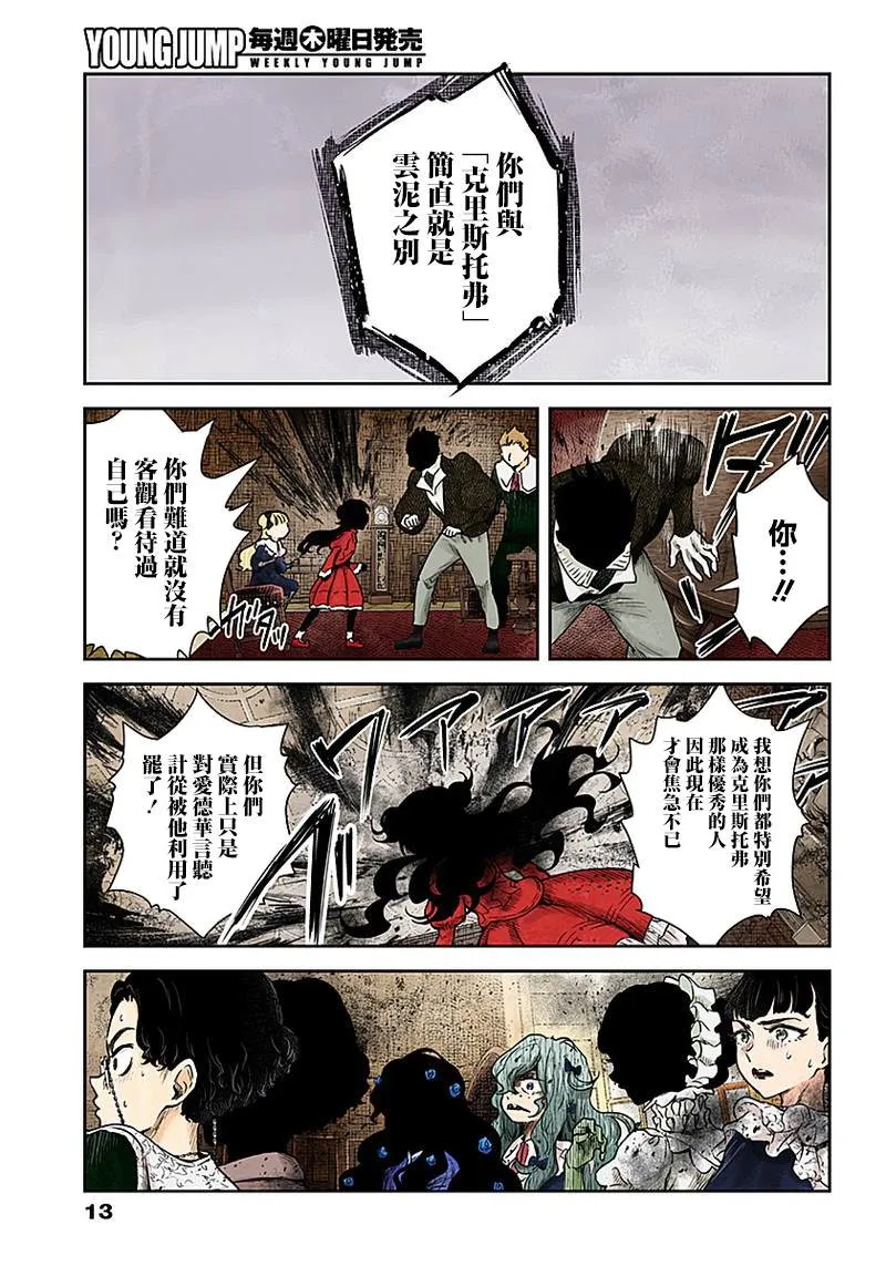 第57话 破镜不重照 第13页