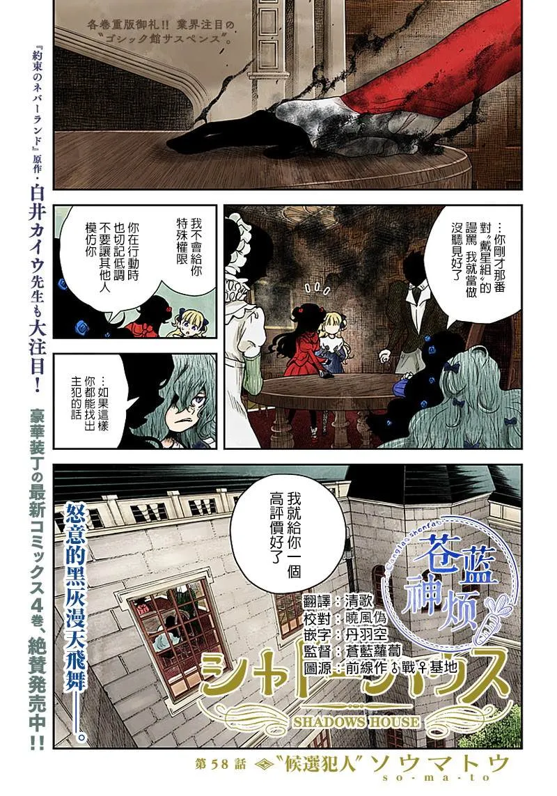 第58话 候选犯人 第1页