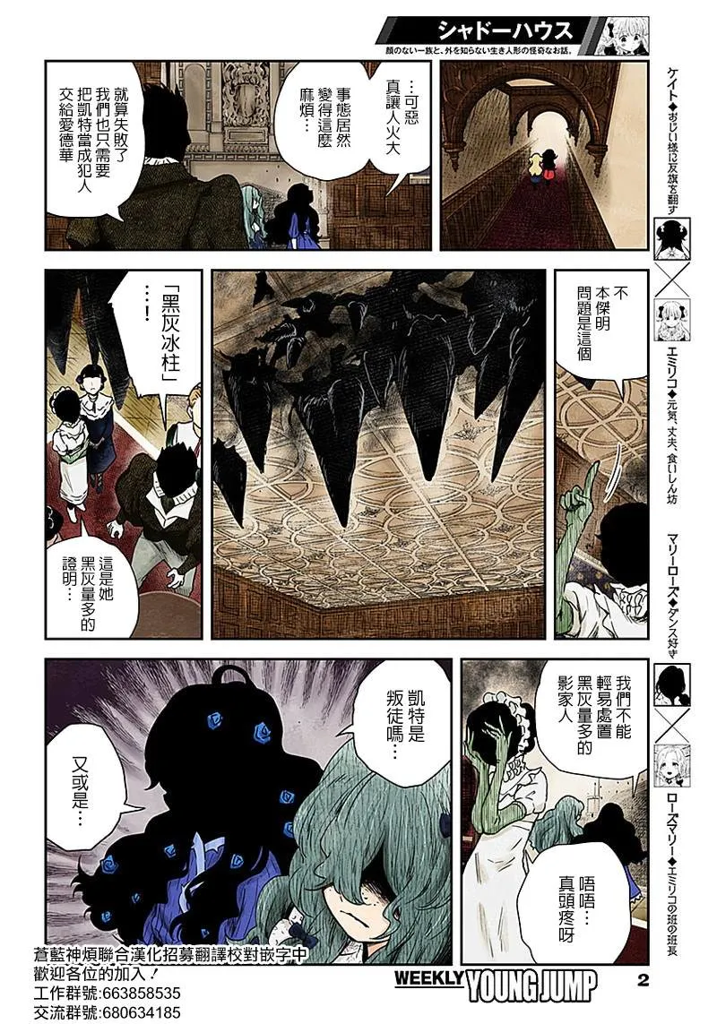 第58话 候选犯人 第2页