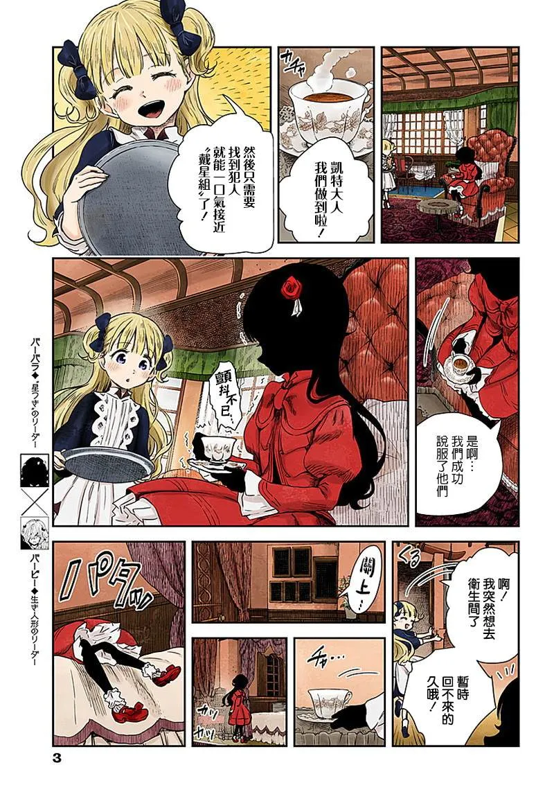 第58话 候选犯人 第3页