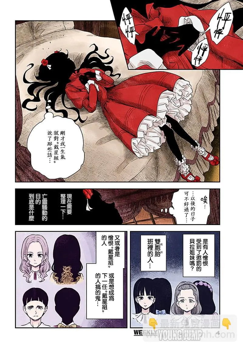 第58话 候选犯人 第4页