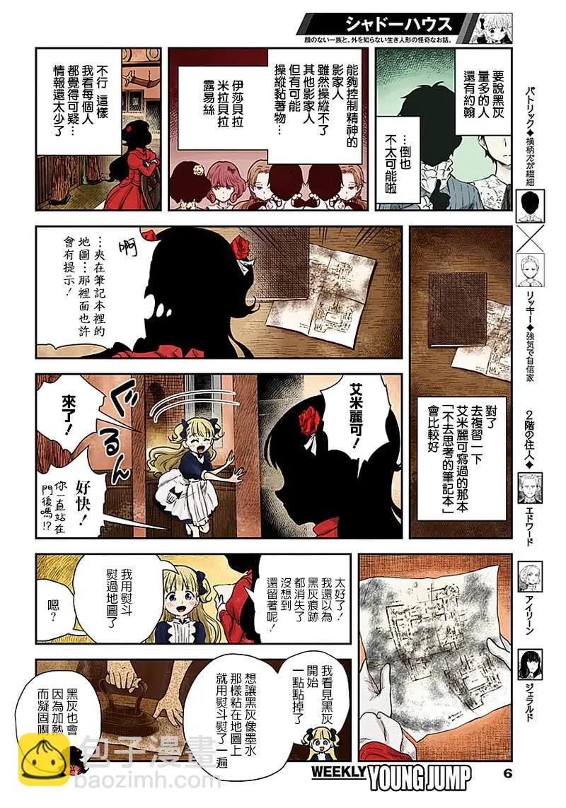 第58话 候选犯人 第6页
